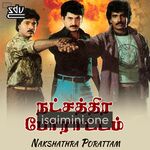 Nakshathra Porattam movie poster - Download Nakshathra Porattam MP3 Songs