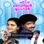 Paatti Sollai Thattathe Movie Poster - Tamil Movie Songs
