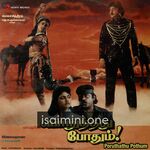 Poruthathu Pothum movie poster - Download Poruthathu Pothum MP3 Songs
